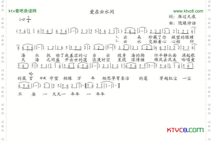 爱在云水间简谱
