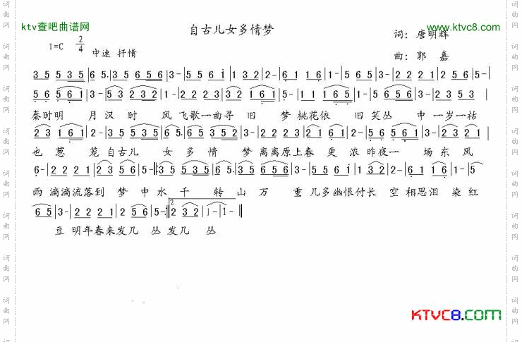 自古儿女多情梦简谱