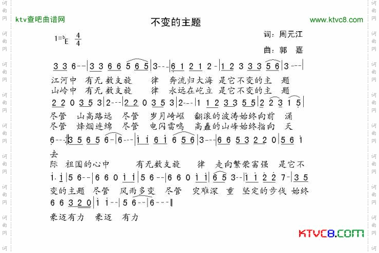 不变的主题简谱