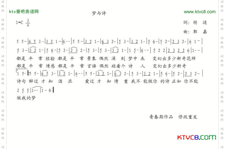 梦与诗