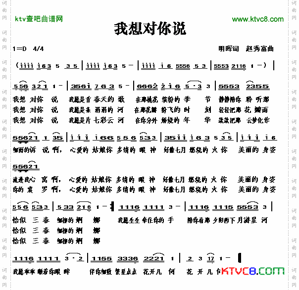我想对你说简谱