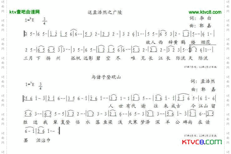送孟浩然之广陵简谱