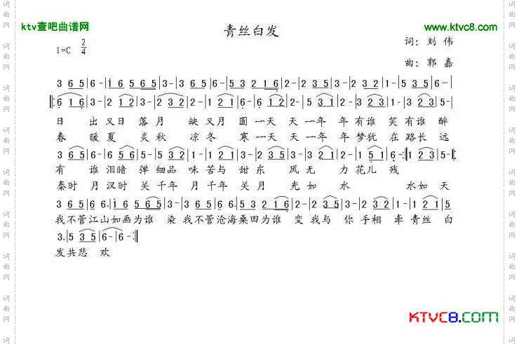青丝白发简谱