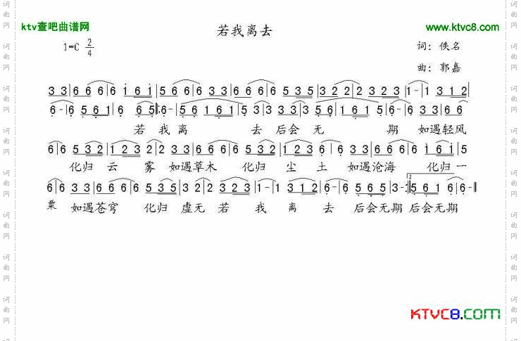 若我离去简谱