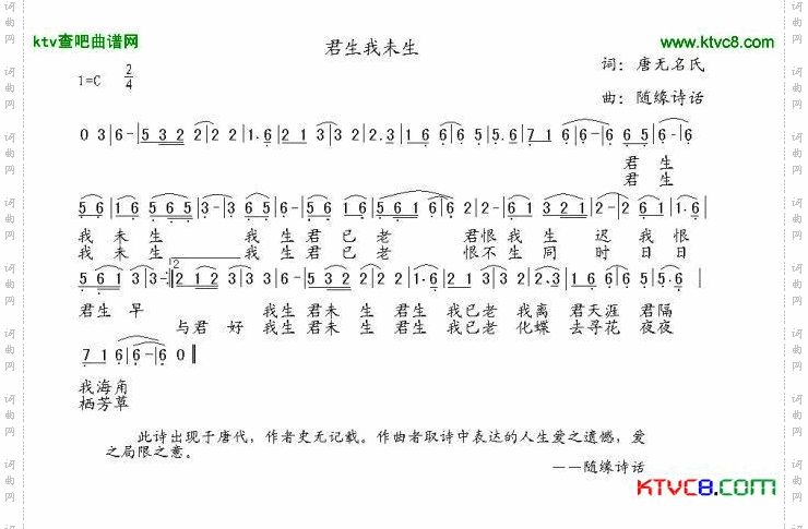 君生我未生简谱