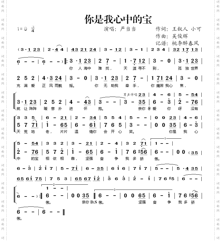 你是我心中的宝