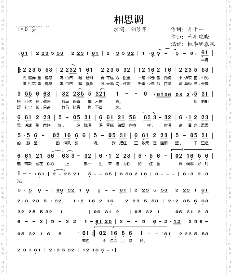 相思调