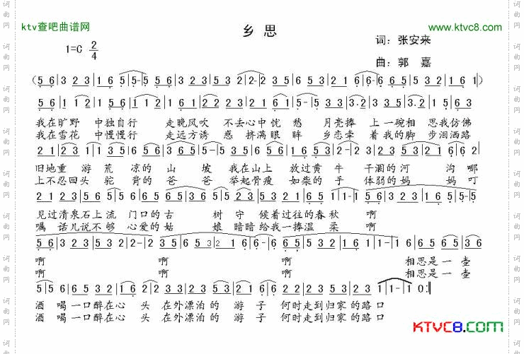 乡思简谱