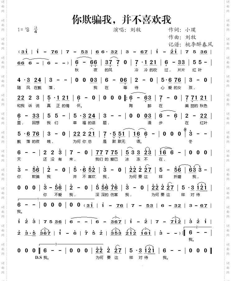 你欺骗我并不喜欢我