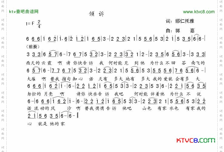 倾诉简谱