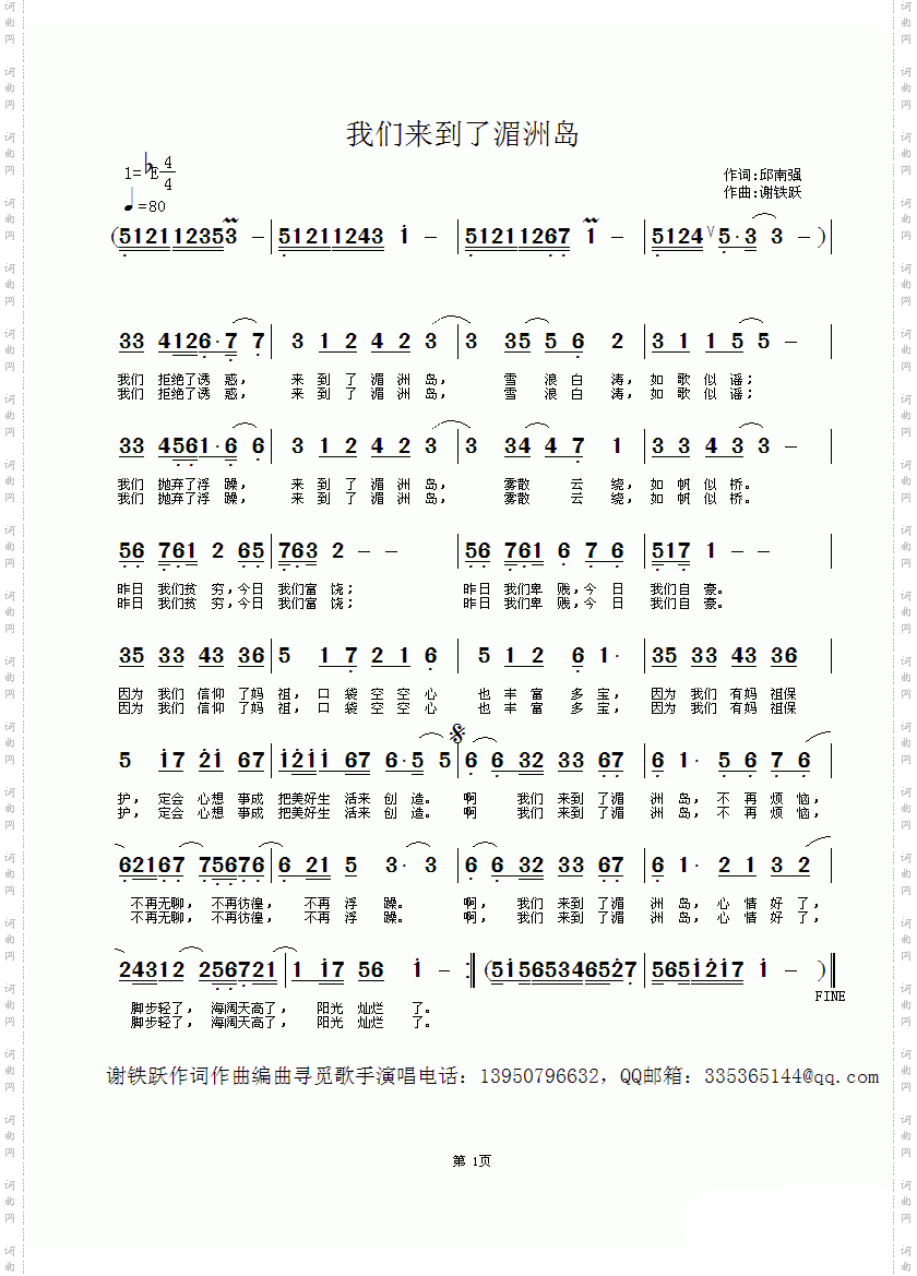 我们来到了湄州岛