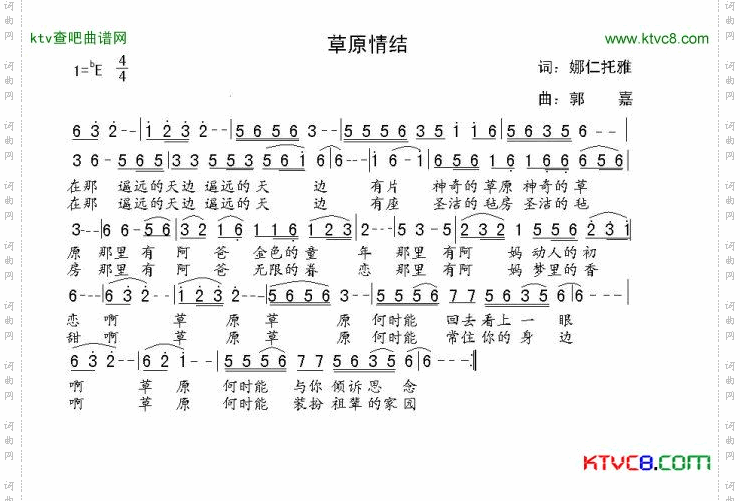 草原情结简谱