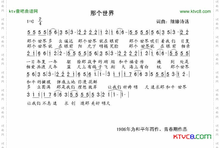 那个世界简谱