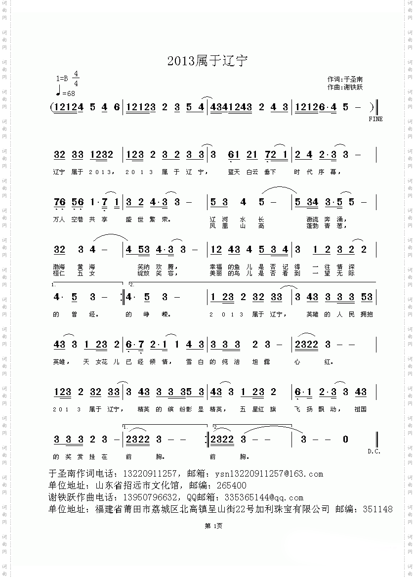 2013属于辽宁简谱