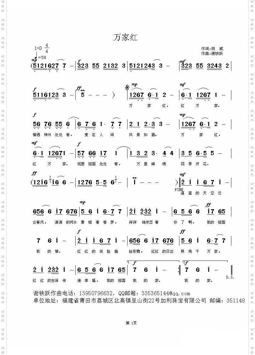 万家红简谱