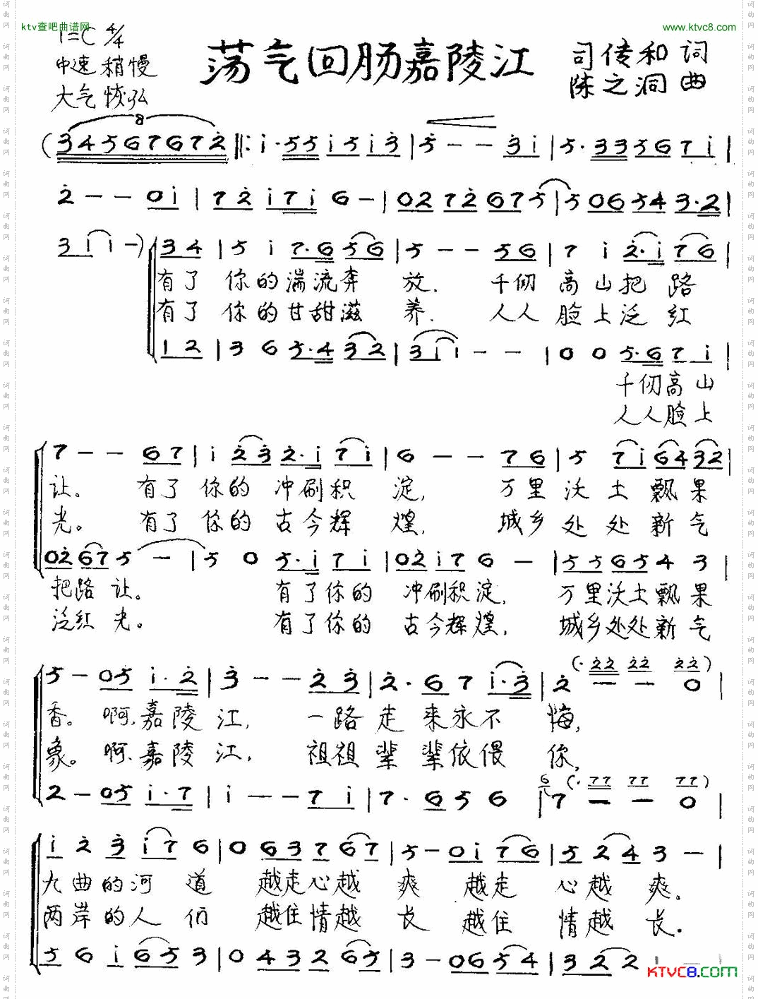 荡气回肠嘉陵江简谱