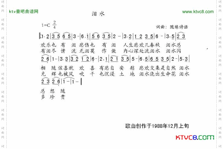 泪水简谱