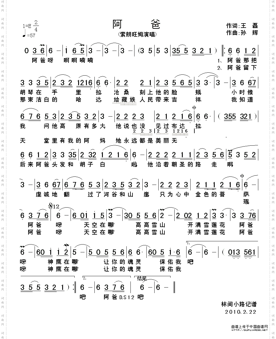 阿爸简谱