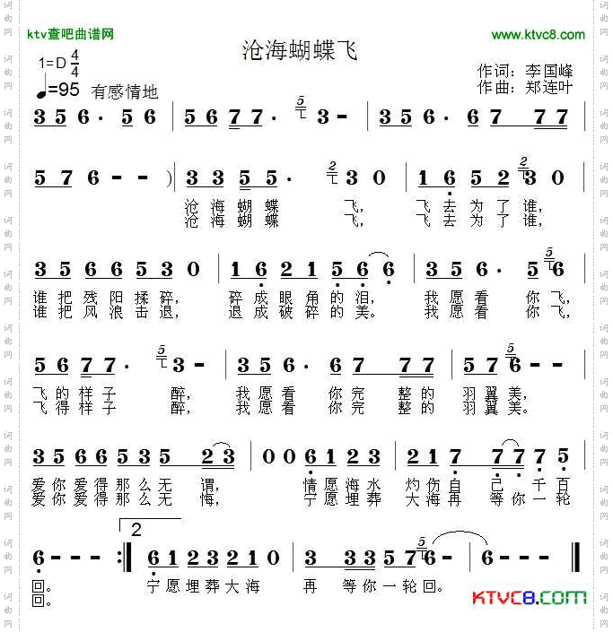 沧海蝴蝶飞简谱