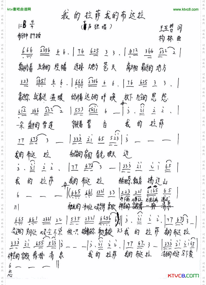 我的拉萨，我的布达拉简谱