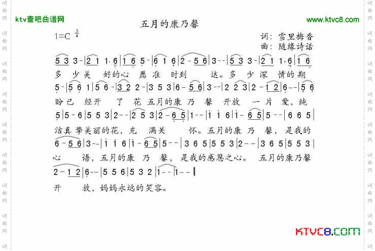 五月的康乃馨简谱
