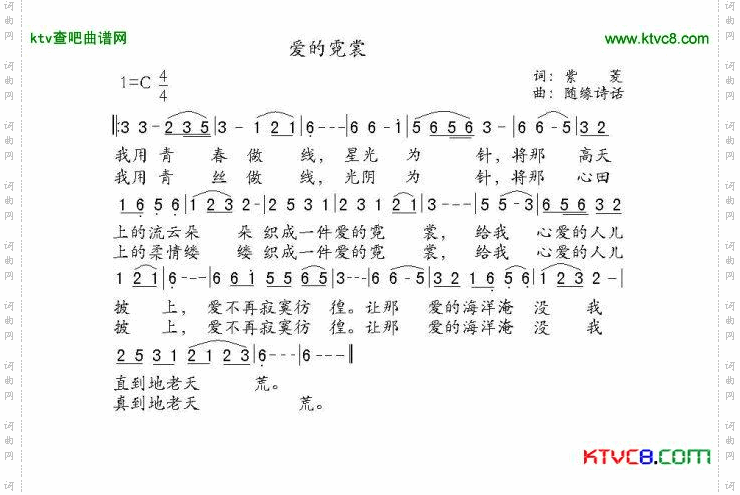 爱的霓裳简谱