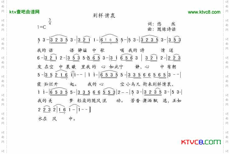 别样情衷简谱
