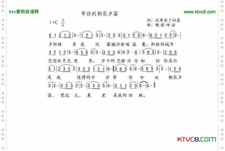 等你到朝花夕落简谱