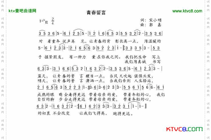 青春誓言简谱
