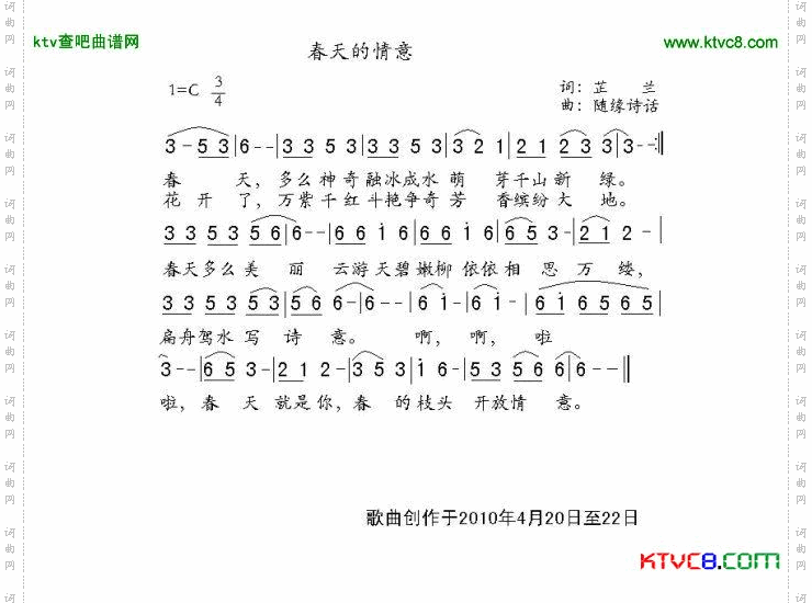 春天的情意简谱