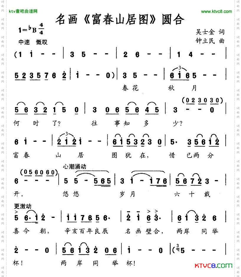 名画《富春山居图》圆合简谱