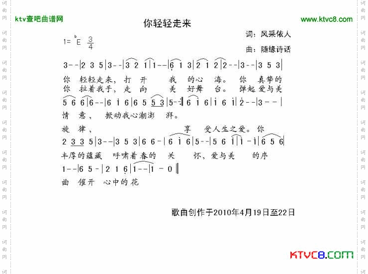 你轻轻走来简谱