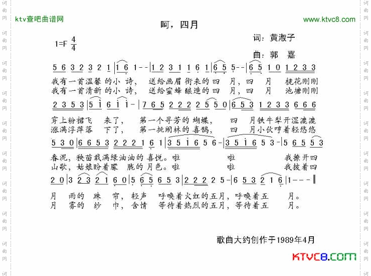 呵，四月简谱