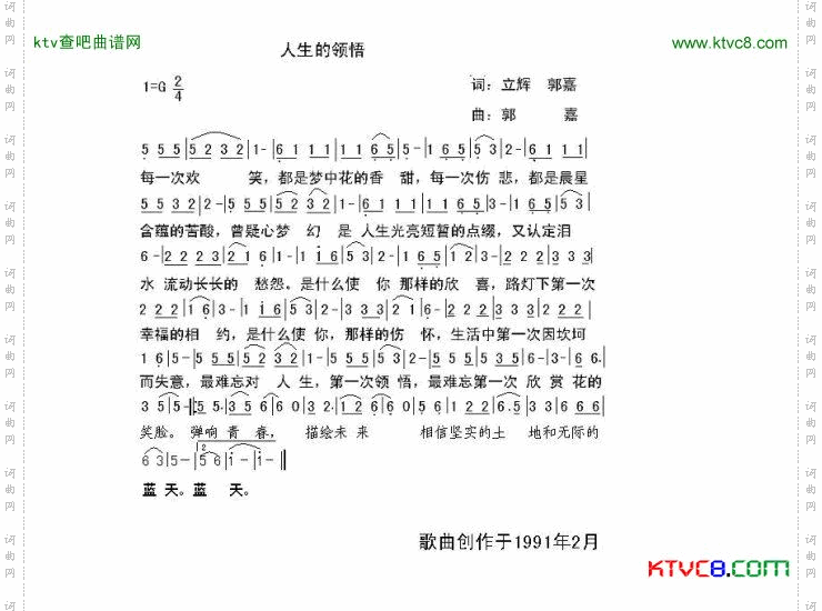 人生的领悟简谱
