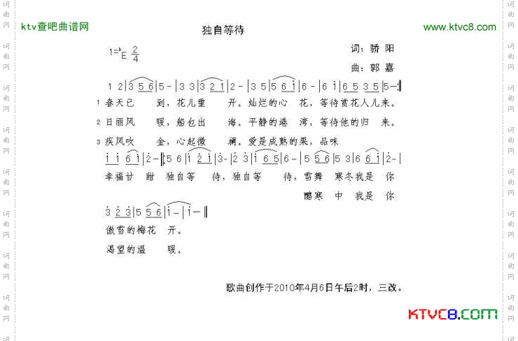 独自等待简谱