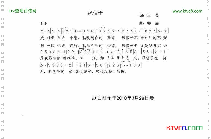 风信子简谱