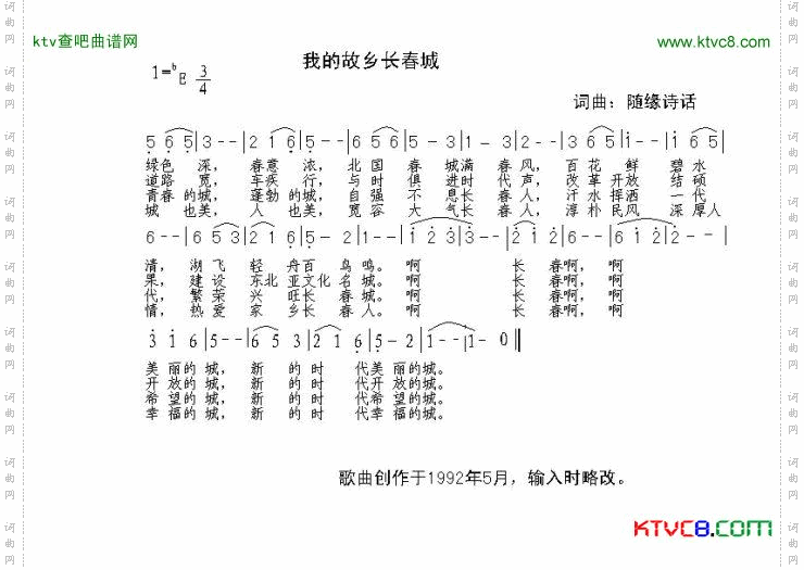 我的故乡长春城简谱