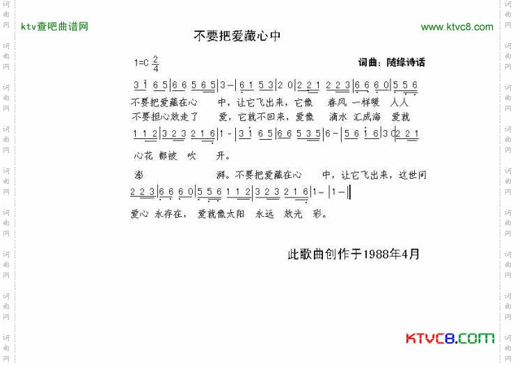 不要把爱藏心中简谱