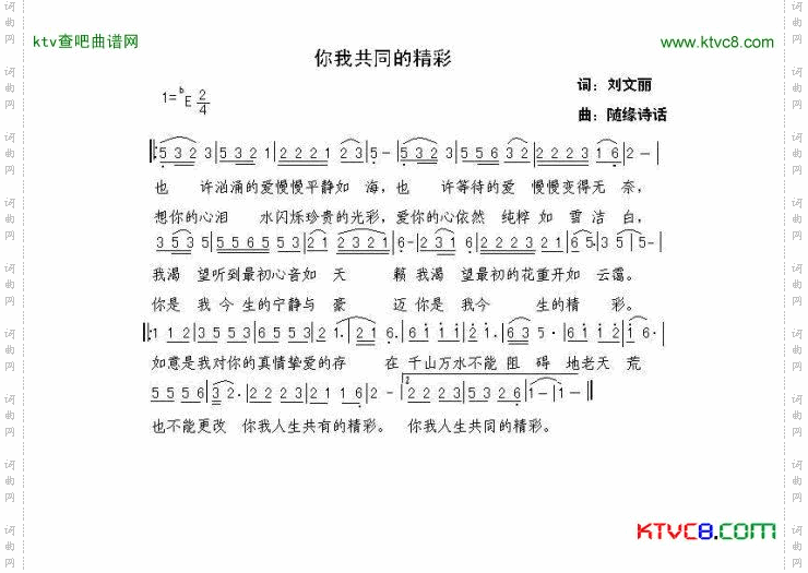 你我共同的精彩简谱