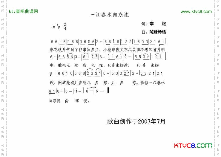 一江春水向东流简谱