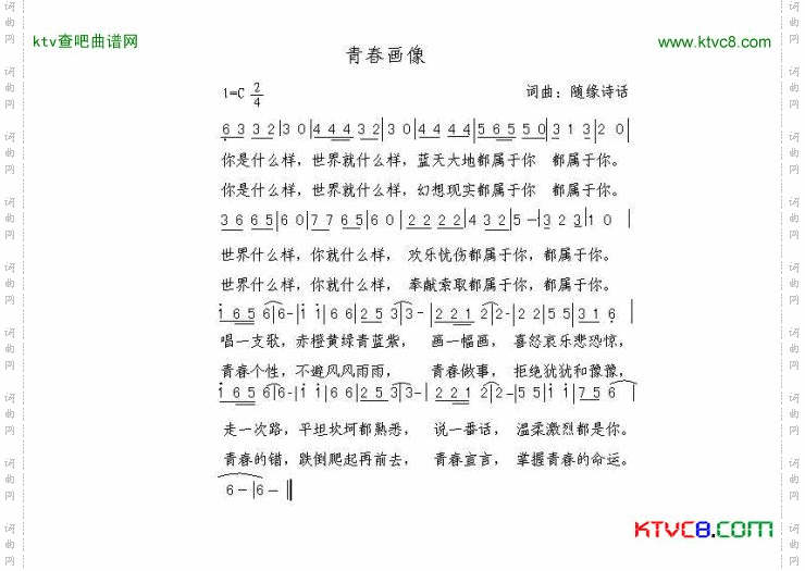 青春画像简谱