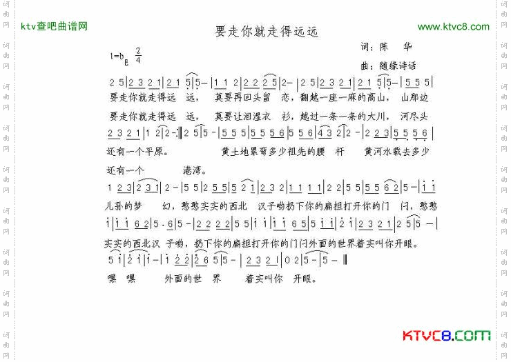 要走你就走得远远简谱