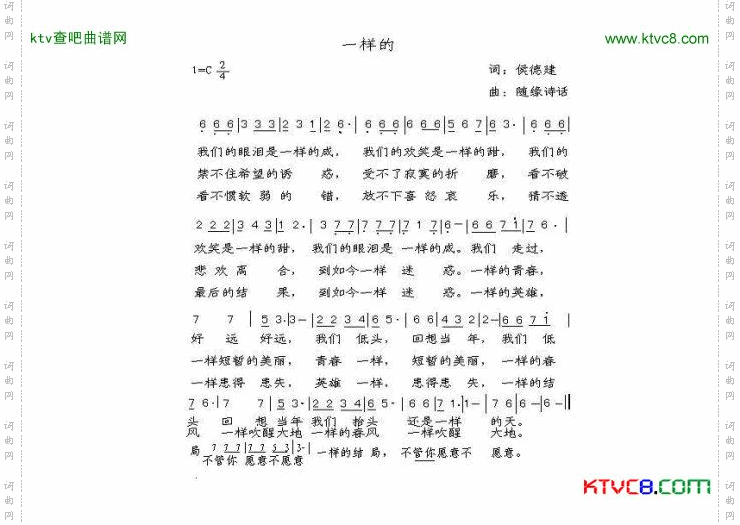 一样的简谱