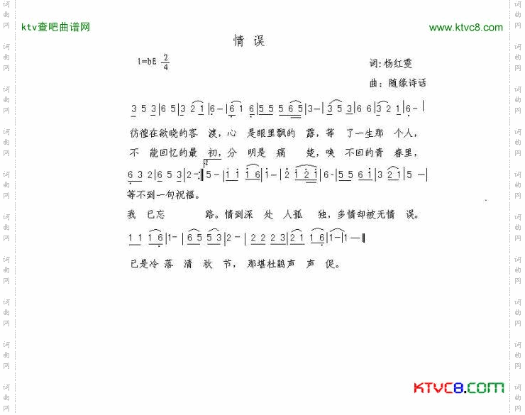 情误简谱