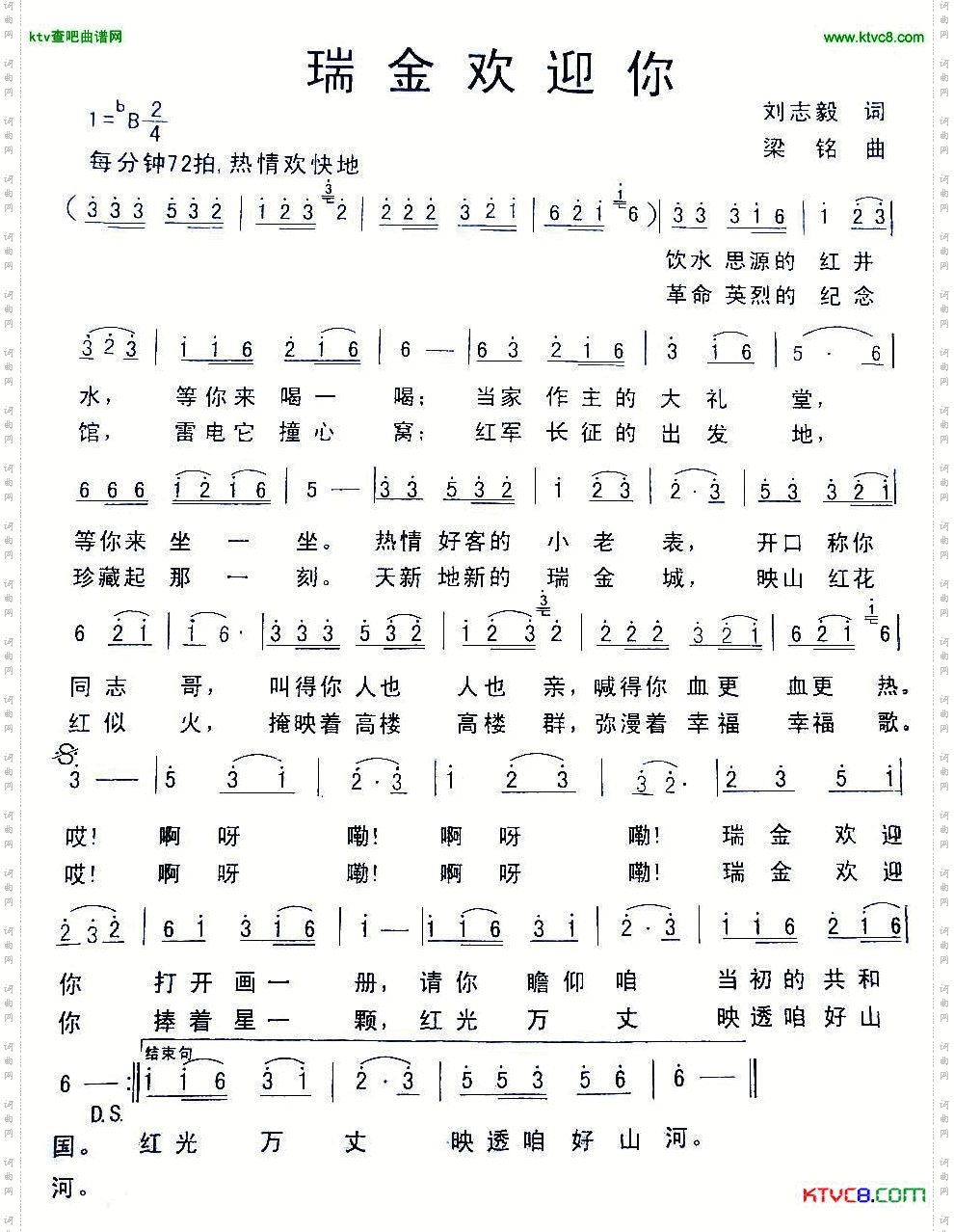 瑞金欢迎你