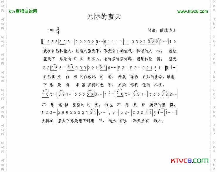 无际的蓝天简谱