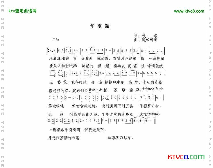 华夏谣简谱