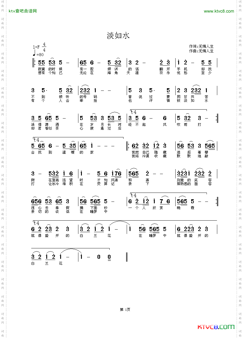 淡如水