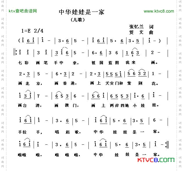 中华娃娃是一家简谱
