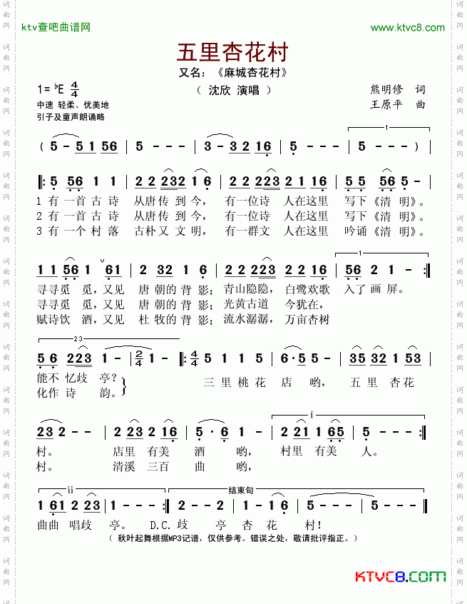 五里杏花村（又名：麻城杏花村）简谱